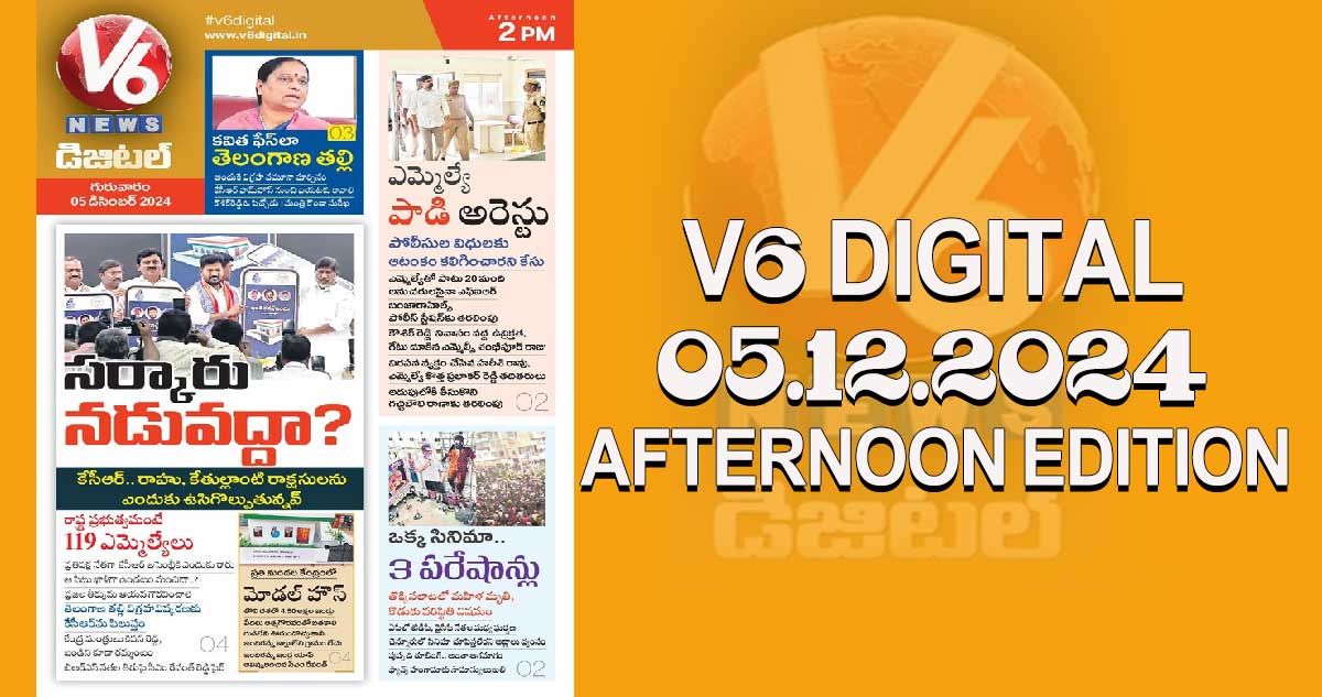 V6 DIGITAL 05.12.2024​ ​AFTERNOON EDITION​​