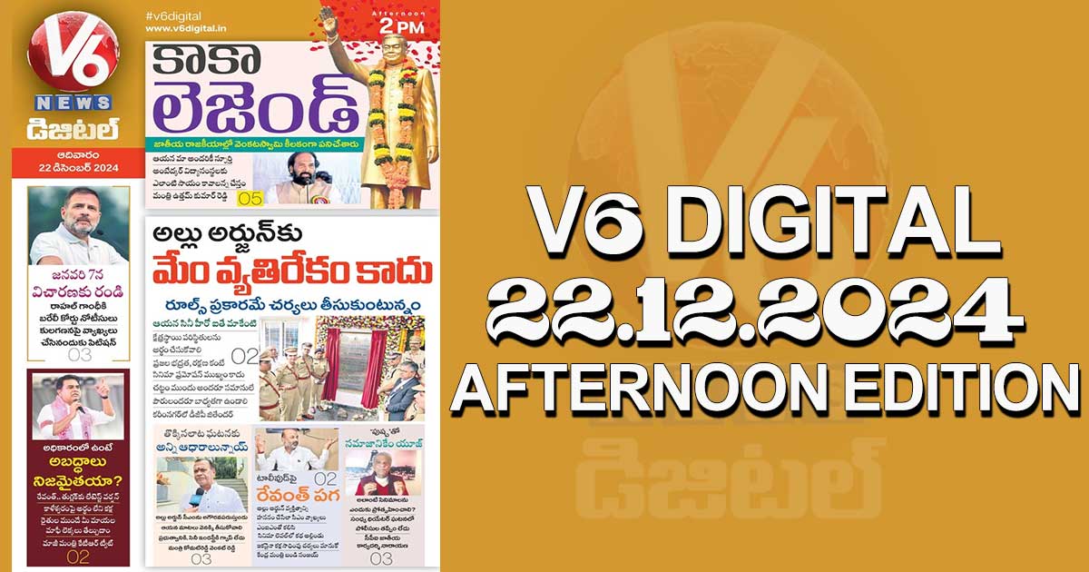 V6 DIGITAL 22.12.2024​ ​AFTERNOON EDITION​​