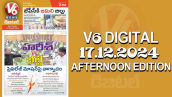 V6 DIGITAL 17.12.2024​ ​AFTERNOON EDITION​