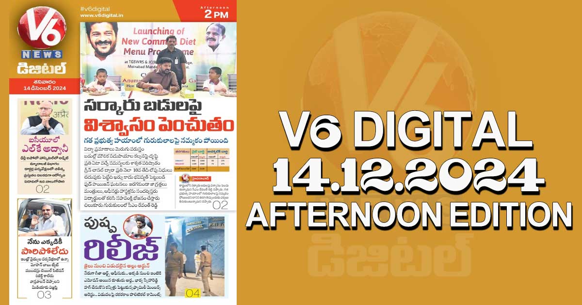 V6 DIGITAL 14.12.2024​ ​AFTERNOON EDITION​​