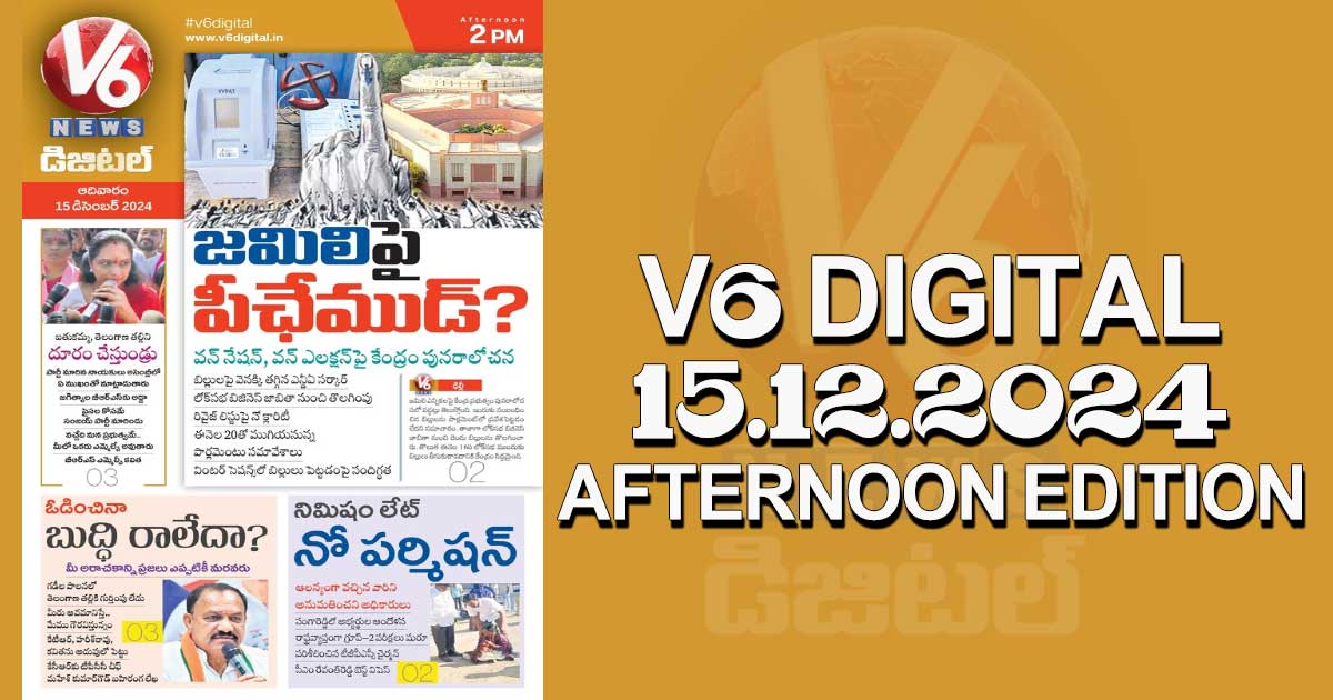 V6 DIGITAL 15.12.2024​ ​AFTERNOON EDITION​​