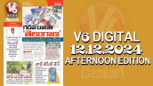 V6 DIGITAL 12.12.2024​ ​AFTERNOON EDITION​​