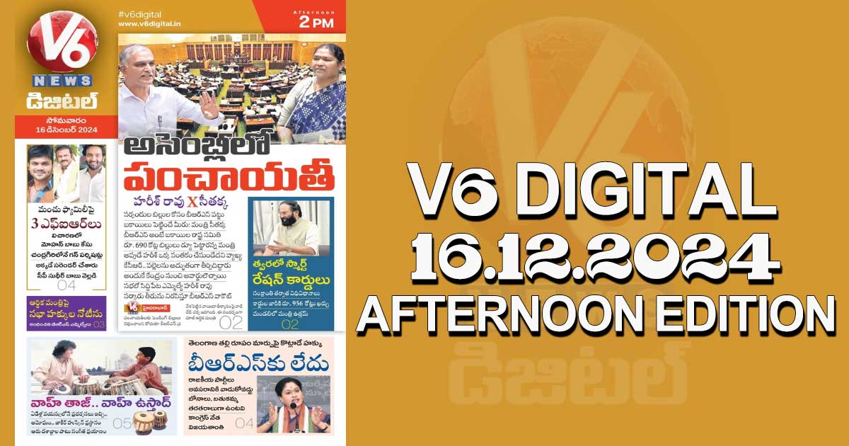 V6 DIGITAL 16.12.2024​ ​AFTERNOON EDITION​​