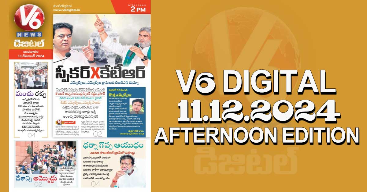 V6 DIGITAL 11.12.2024​ ​AFTERNOON EDITION​​