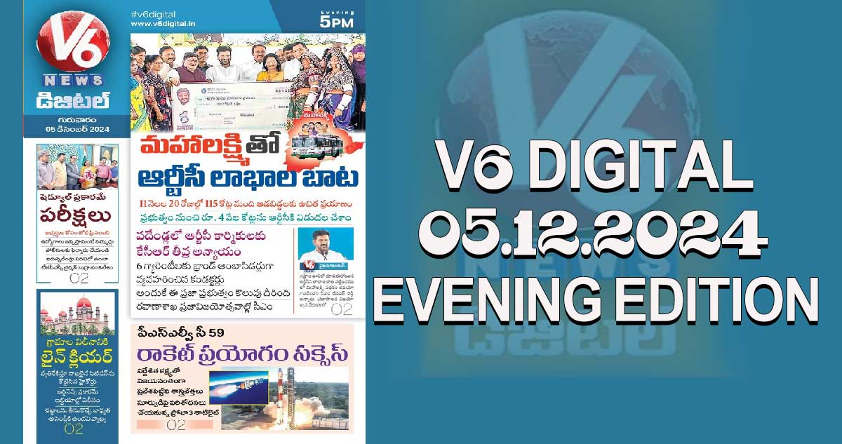 V6 DIGITAL 05.12.2024​ ​AFTERNOON EDITION​​