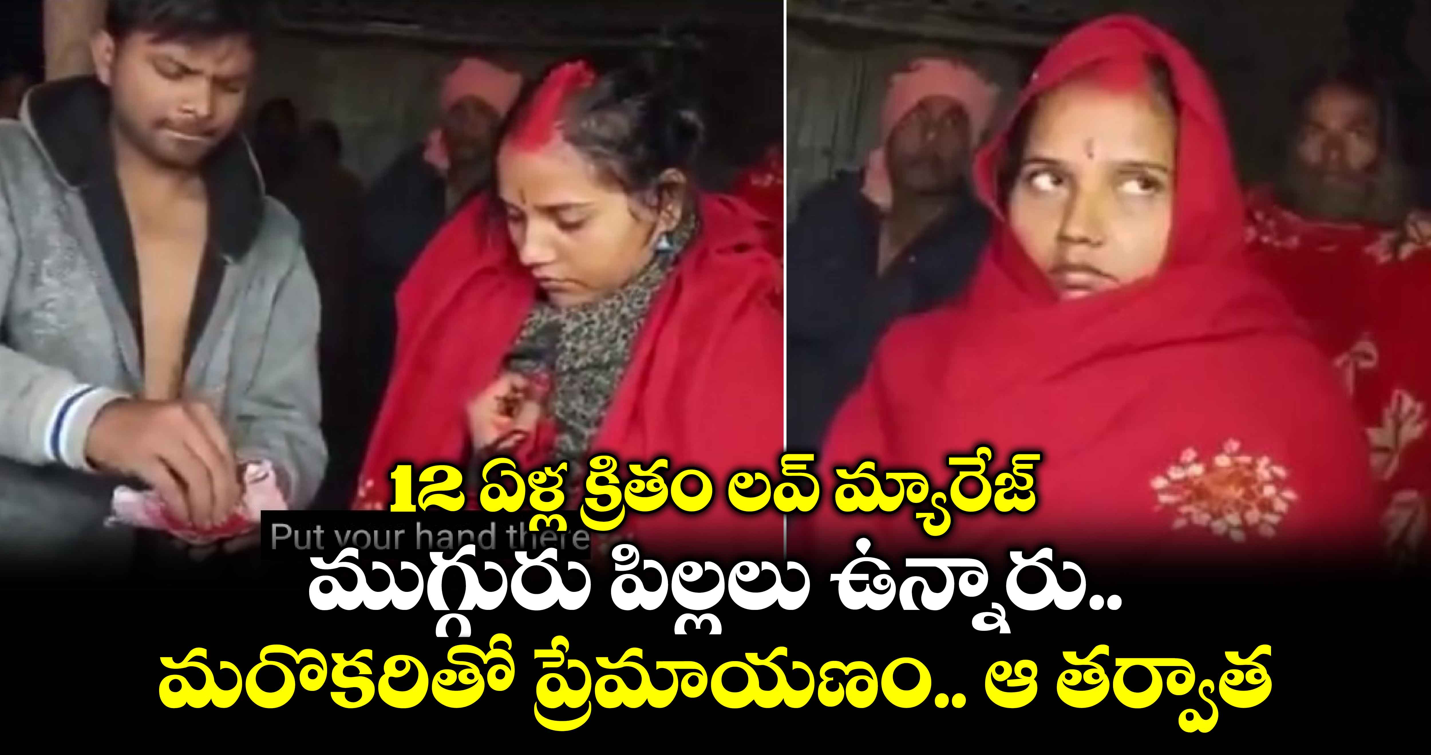 12 ఏళ్ల క్రితం లవ్ మ్యారేజ్.. ముగ్గురు పిల్లలు ఉన్నారు.. మరొకరితో ప్రేమాయణం.. ఆ తర్వాత..