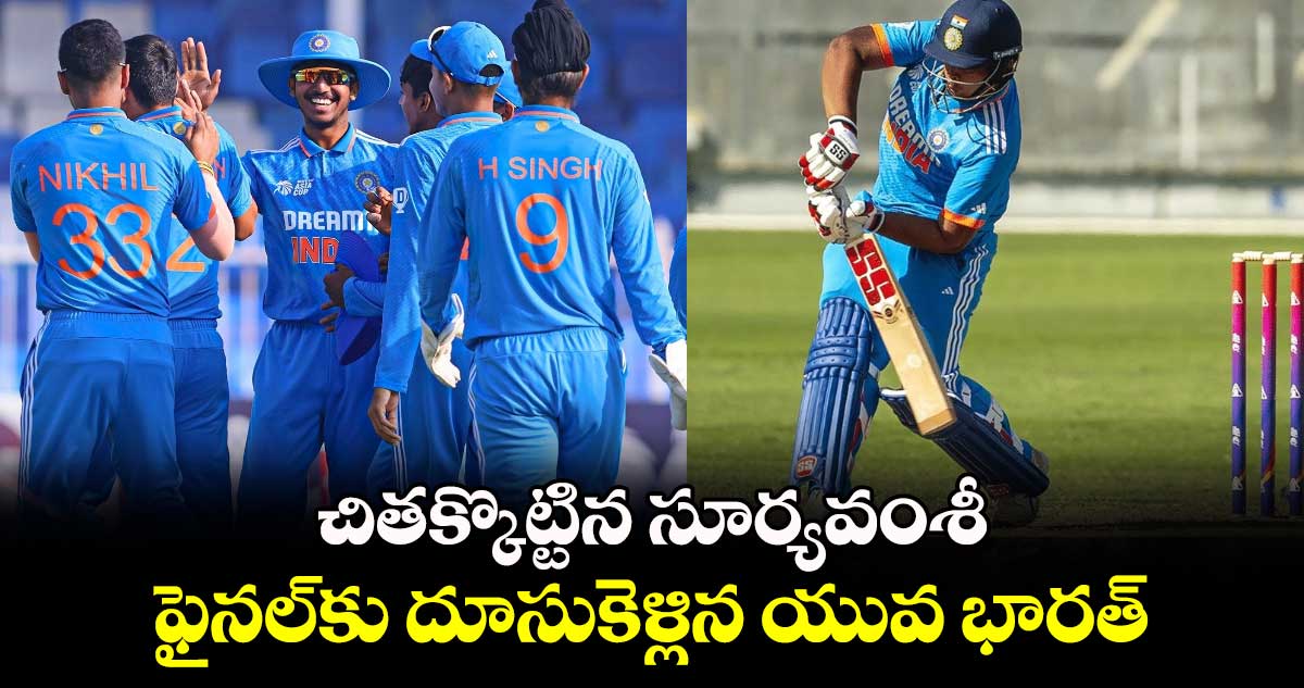 U19 Asia Cup 2024: చితక్కొట్టిన సూర్యవంశీ.. ఫైనల్‌కు దూసుకెళ్లిన యువ భారత్