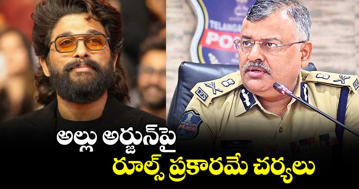 అల్లు అర్జున్​పై రూల్స్​ ప్రకారమే చర్యలు: డీజీపీ జితేందర్