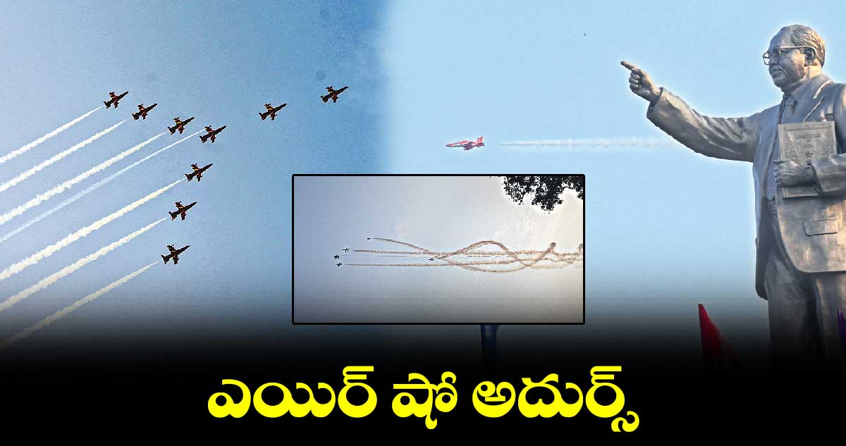 ఎయిర్ షో అదుర్స్