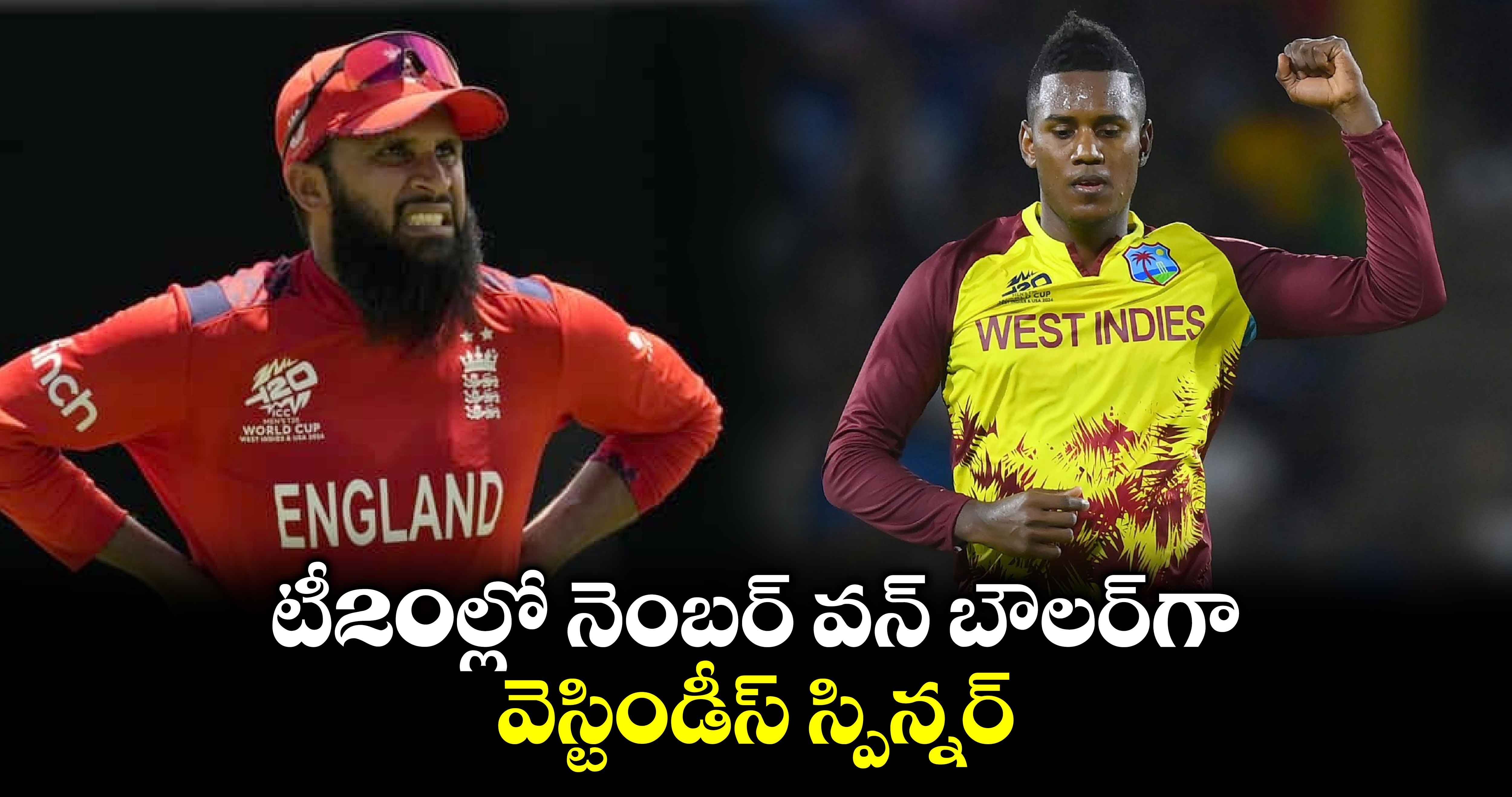 ICC T20 rankings: టీ20ల్లో నెంబర్ వన్ బౌలర్‌గా వెస్టిండీస్ స్పిన్నర్