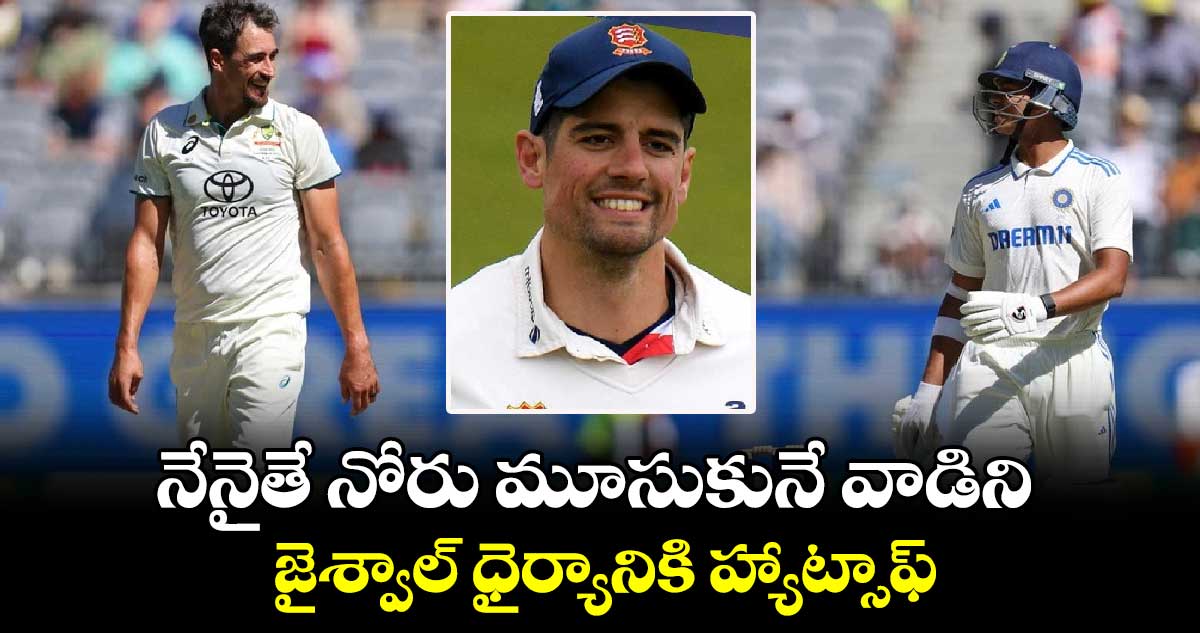 AUS vs IND: నేనైతే నోరు మూసుకునే వాడిని..  జైశ్వాల్ ధైర్యానికి హ్యాట్సాఫ్: ఇంగ్లాండ్ దిగ్గజ క్రికెటర్