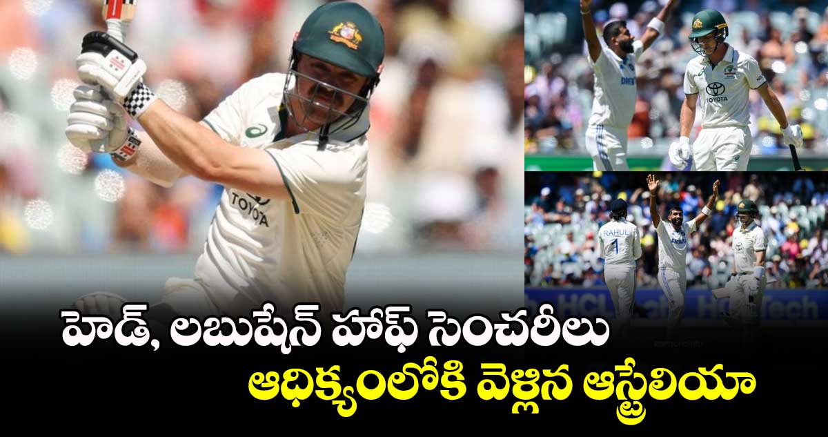 IND vs AUS: హెడ్, లబుషేన్ హాఫ్ సెంచరీలు.. ఆధిక్యంలోకి వెళ్లిన ఆస్ట్రేలియా