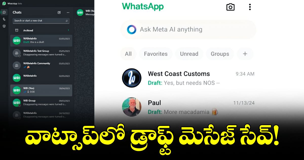 టెక్నాలజీ : వాట్సాప్​లో​ డ్రాఫ్ట్​ మెసేజ్​ సేవ్​!