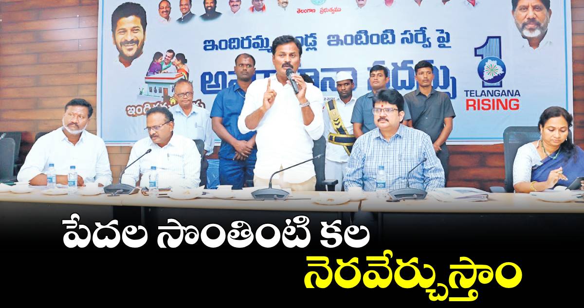 పేదల సొంతింటి కల నెరవేర్చుస్తాం : కుంభం అనిల్ కుమార్ రెడ్డి 