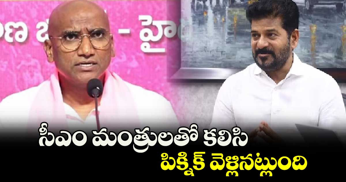 సీఎం మంత్రులతో కలిసి పిక్నిక్ ​వెళ్లినట్లుంది: ఆర్ఎస్ ప్రవీణ్ కుమార్ 