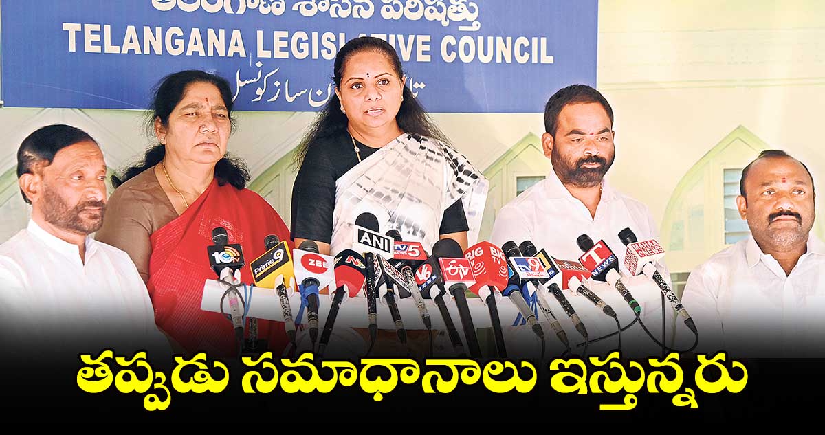 తప్పుడు సమాధానాలు ఇస్తున్నరు