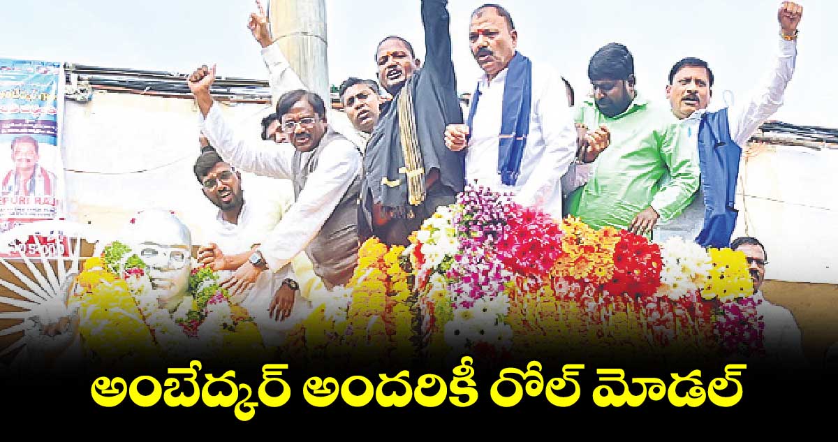 అంబేద్కర్ అందరికీ రోల్ మోడల్ : వివేక్ వెంకటస్వామి