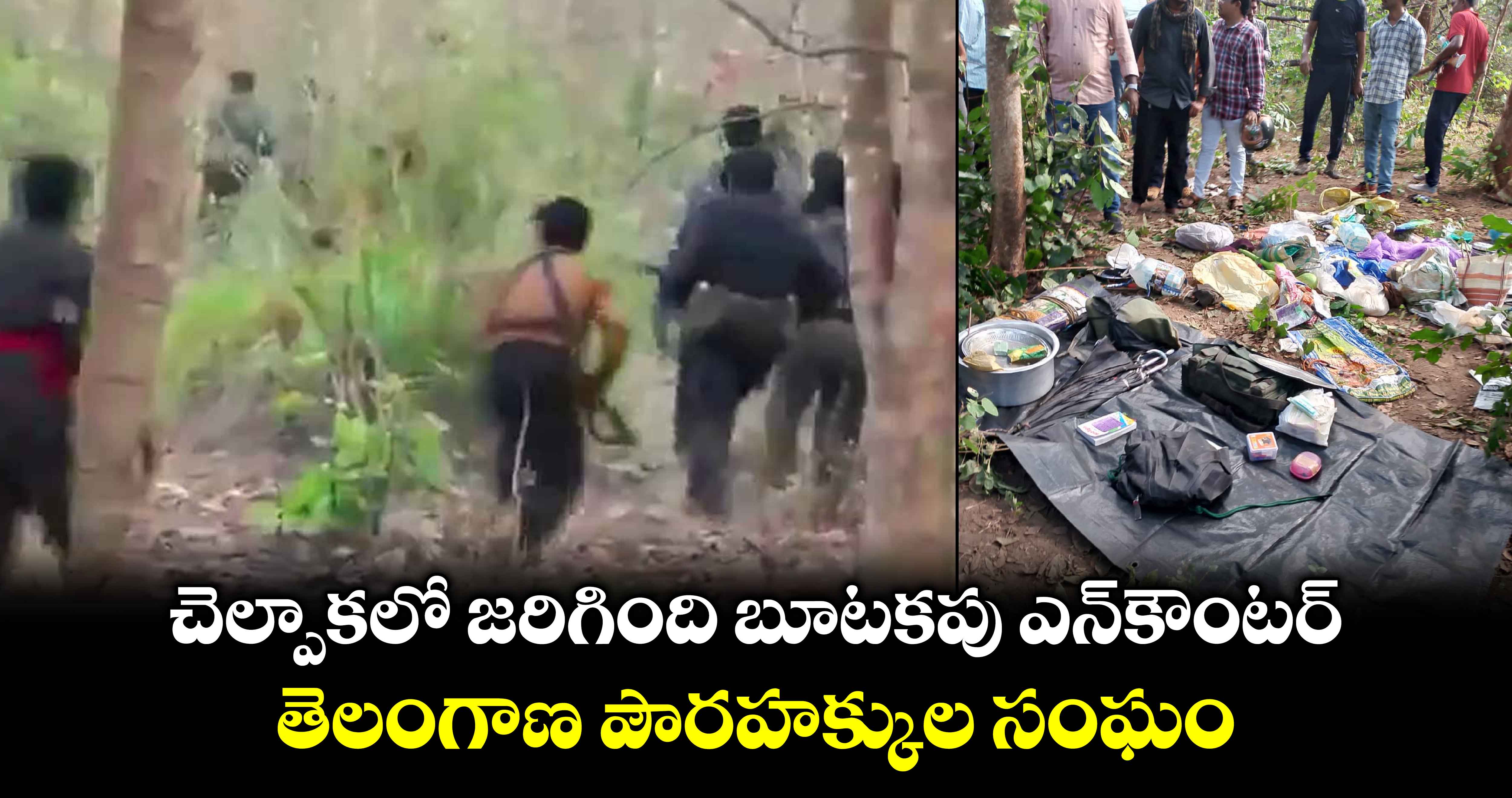 చెల్పాకలో జరిగింది బూటకపు ఎన్ కౌంటర్: పౌరహక్కుల సంఘం