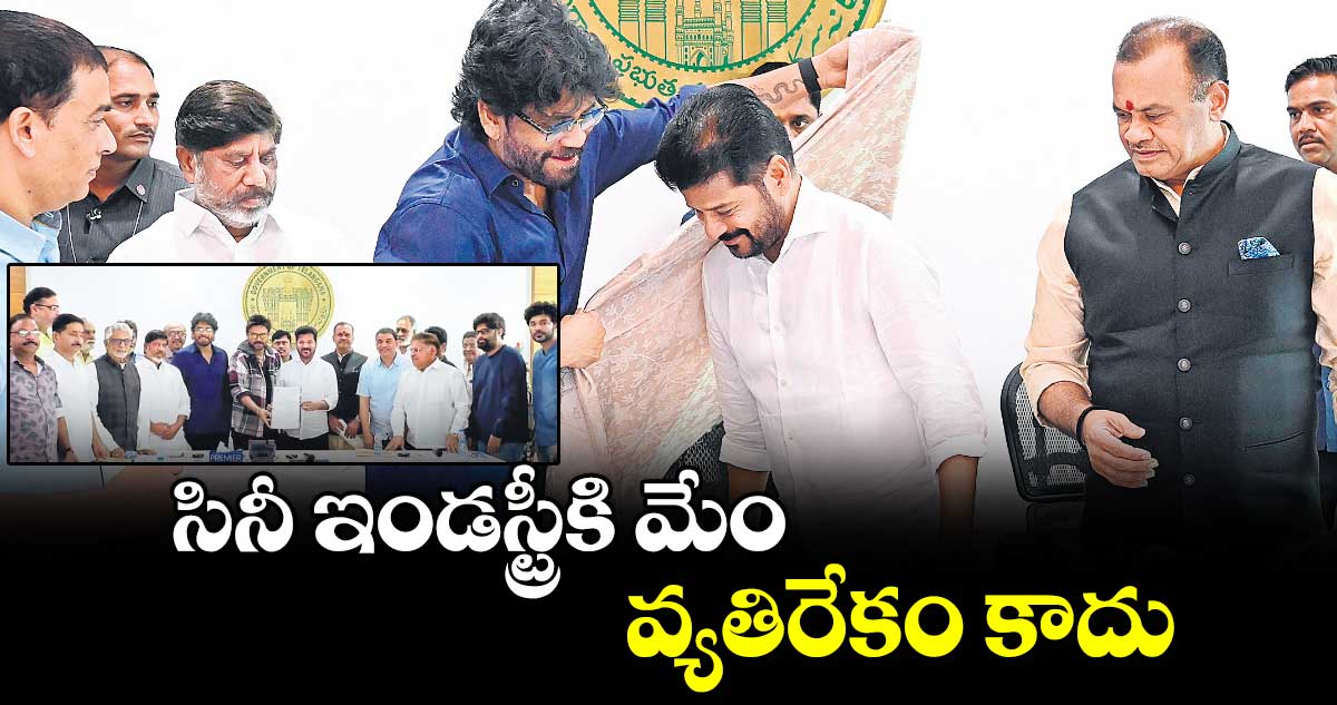 సినీ ఇండస్ట్రీకి మేం వ్యతిరేకం కాదు