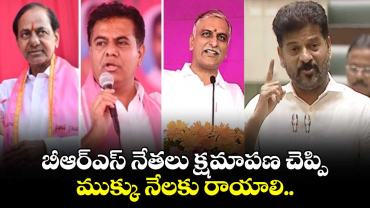 బీఆర్ఎస్ నేతలు క్షమాపణ చెప్పి ముక్కు నేలకు రాయాలి.. సీఎం రేవంత్ ఉగ్రరూపం