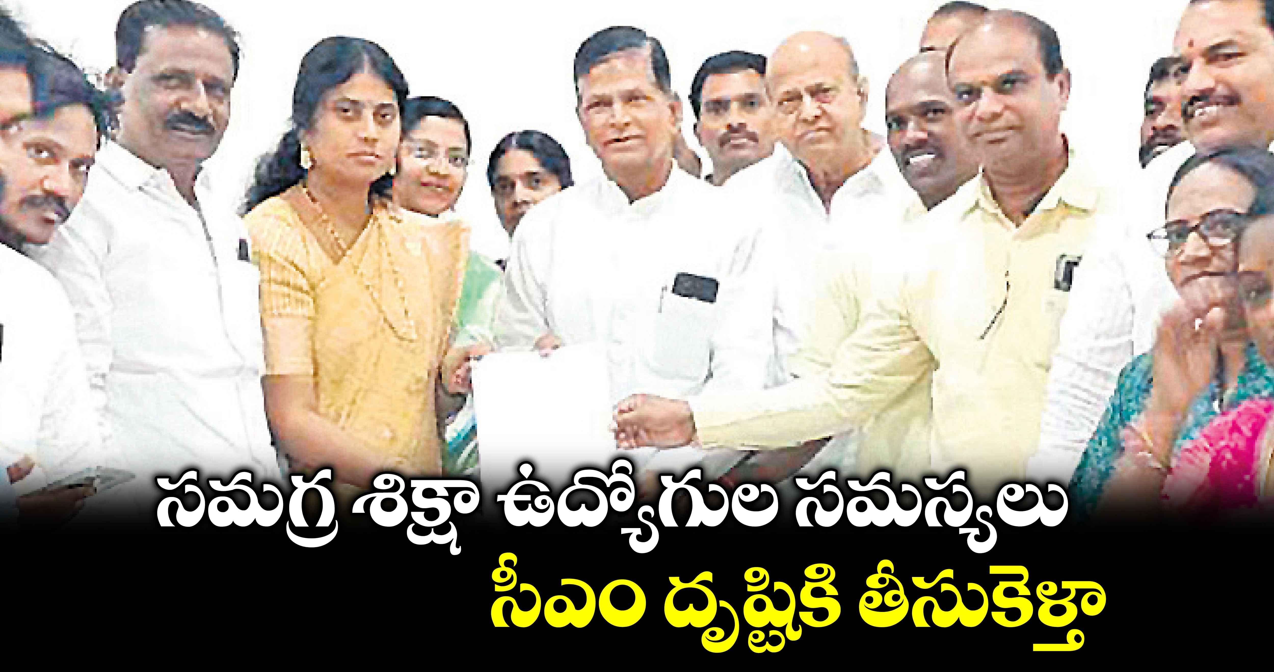 సమగ్ర శిక్షా ఉద్యోగుల సమస్యలు సీఎం దృష్టికి తీసుకెళ్తా : చిన్నారెడ్డి