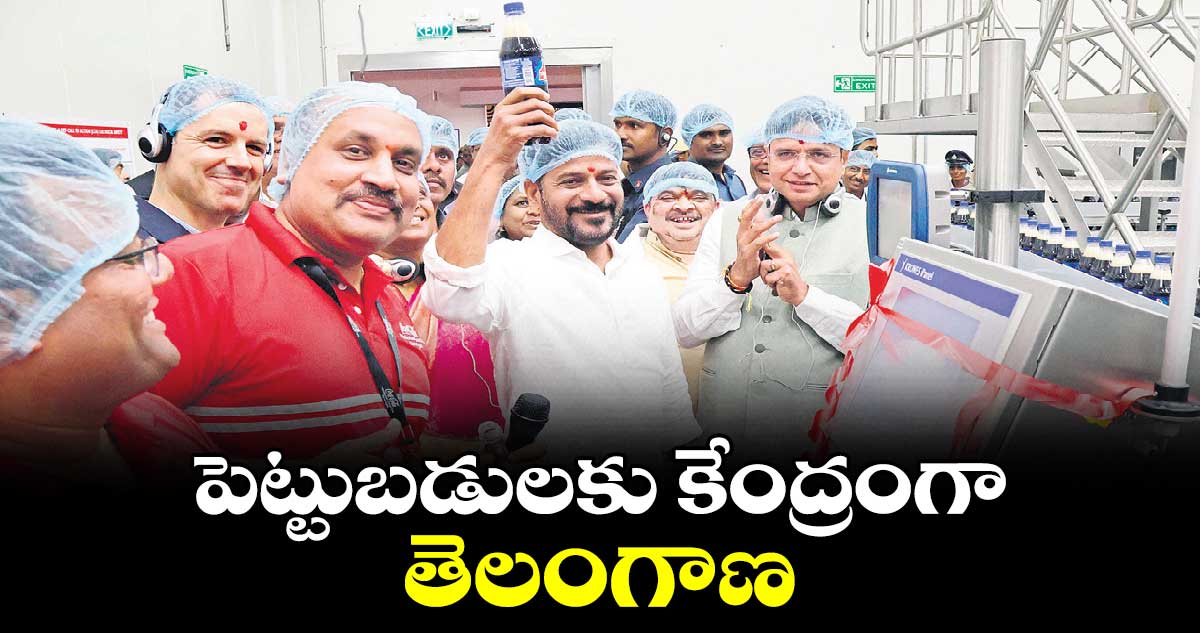 పెట్టుబడులకు కేంద్రంగా తెలంగాణ: సీఎం రేవంత్ రెడ్డి