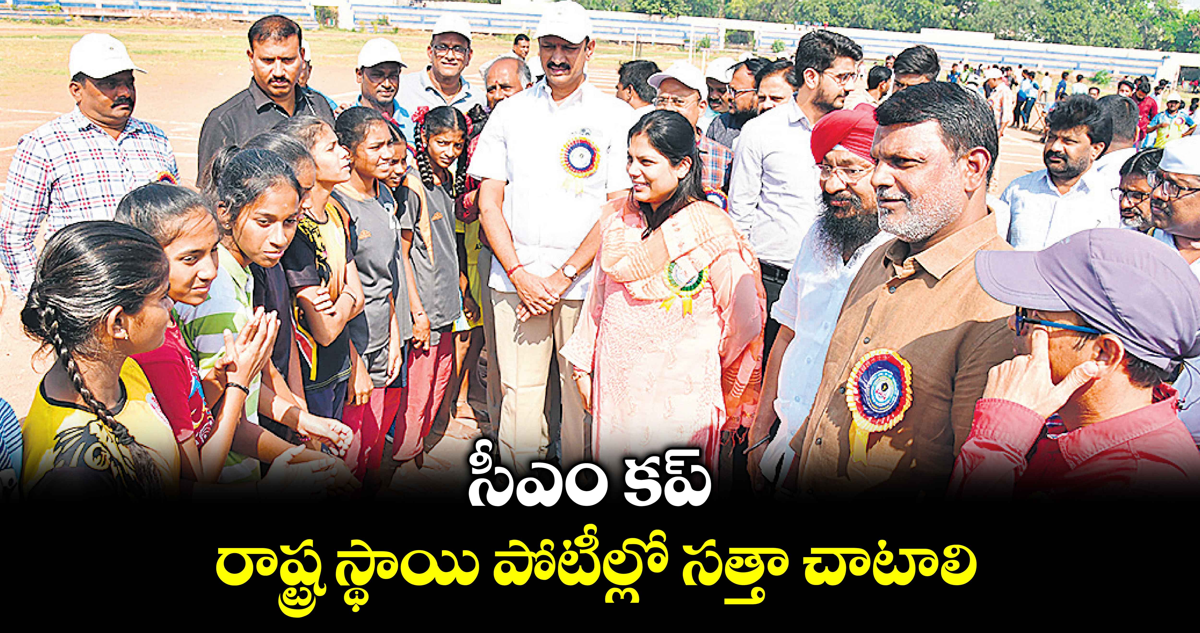  సీఎం కప్ రాష్ట్ర స్థాయి పోటీల్లో సత్తా చాటాలి : కలెక్టర్ పమేలా సత్పతి