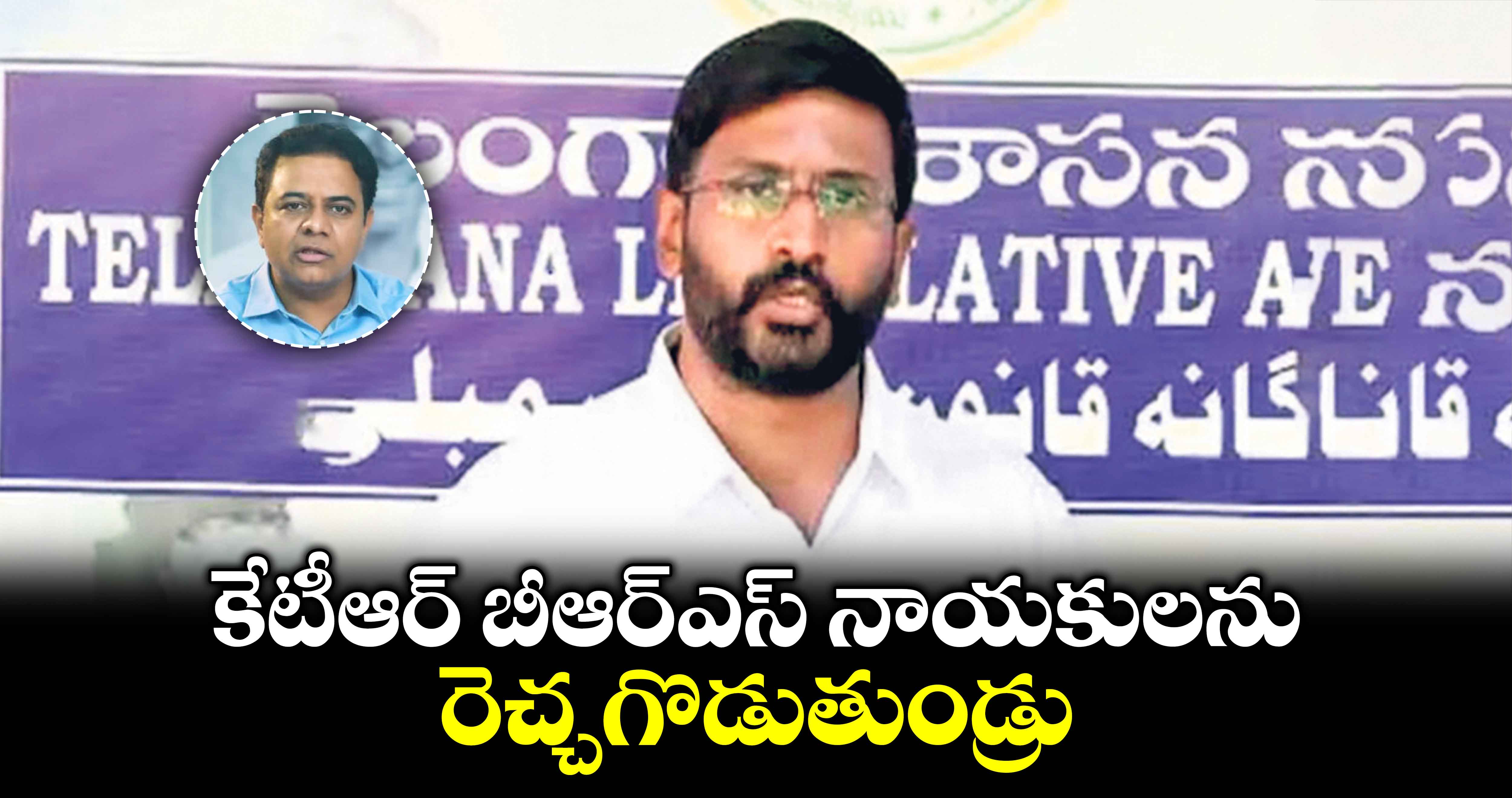 కేటీఆర్ బీఆర్ఎస్​ నాయకులను రెచ్చగొడుతుండ్రు :  కాంగ్రెస్ ఎమ్మెల్సీ బల్మూరి వెంకట్​ 