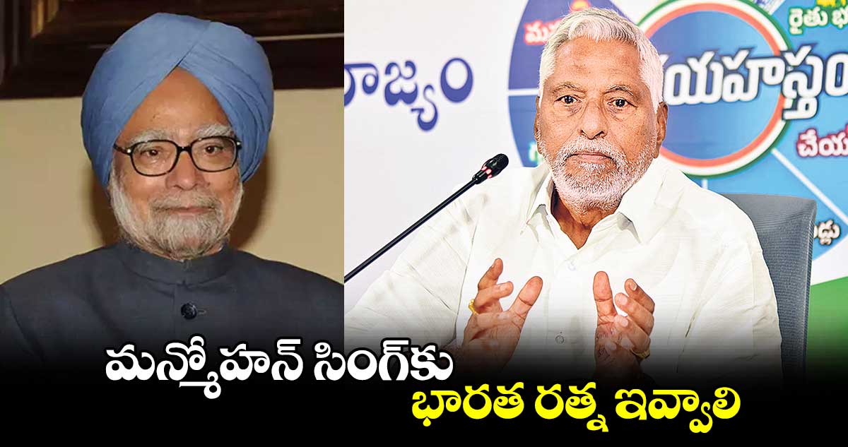 మన్మోహన్ సింగ్​కు భారత రత్న ఇవ్వాలి : కాంగ్రెస్ ఎమ్మెల్సీ జీవన్ రెడ్డి