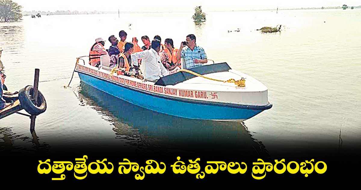 దత్తాత్రేయ స్వామి ఉత్సవాలు ప్రారంభం 