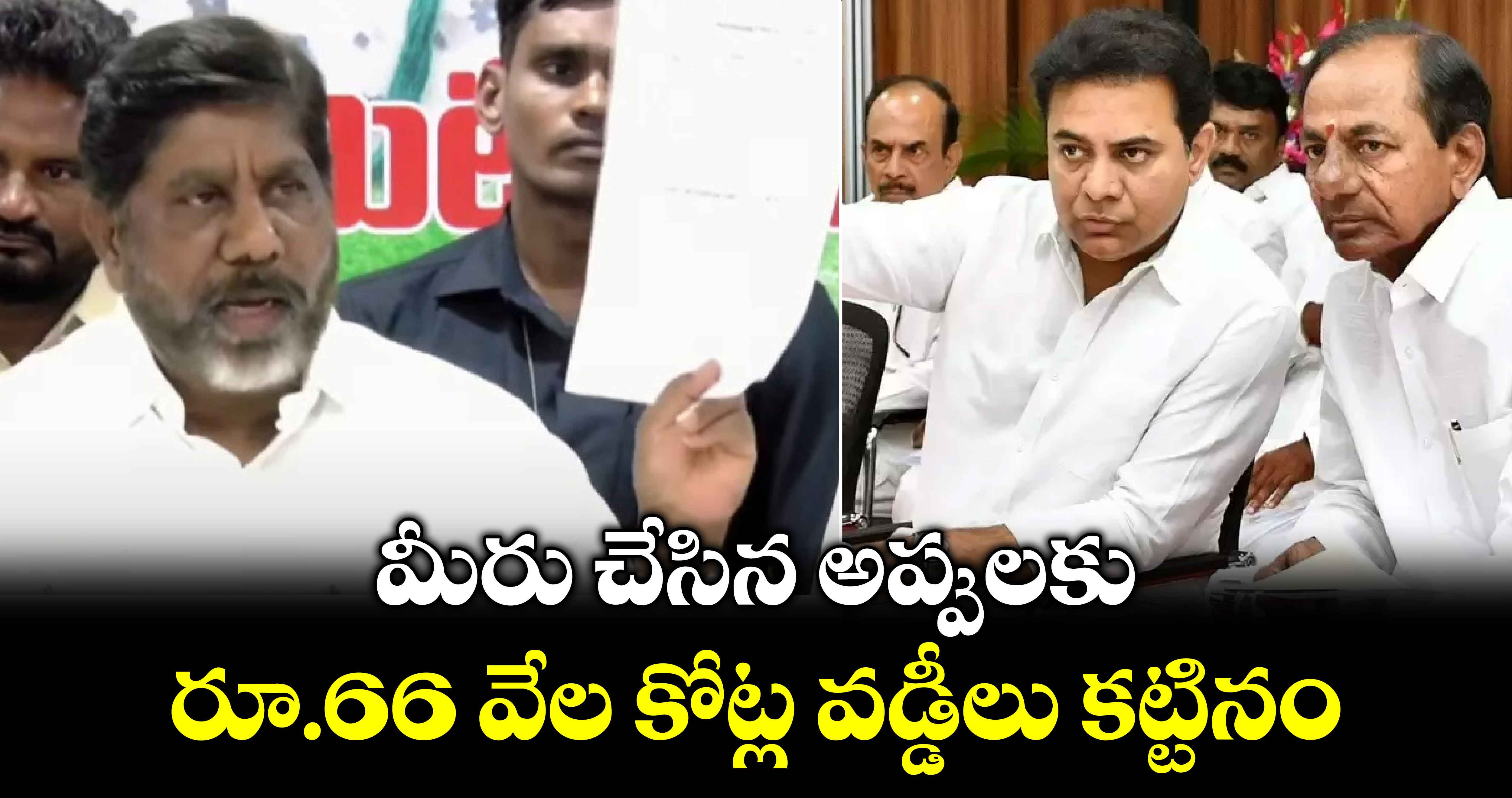 అప్పులపై కాంగ్రెస్ దగ్గర పక్కా లెక్కలున్నాయ్ : భట్టి విక్రమార్క