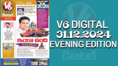 V6 DIGITAL 31.12.2024​  ​EVENING EDITION​​