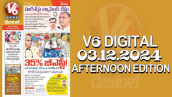 V6 DIGITAL 03.12.2024​ ​AFTERNOON EDITION​​