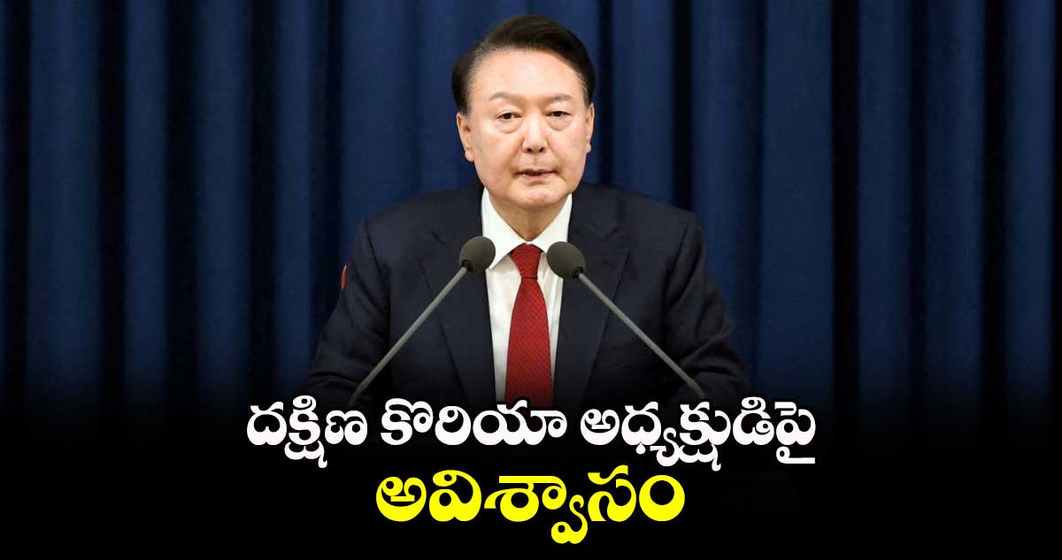 దక్షిణ కొరియా అధ్యక్షుడిపై అవిశ్వాసం