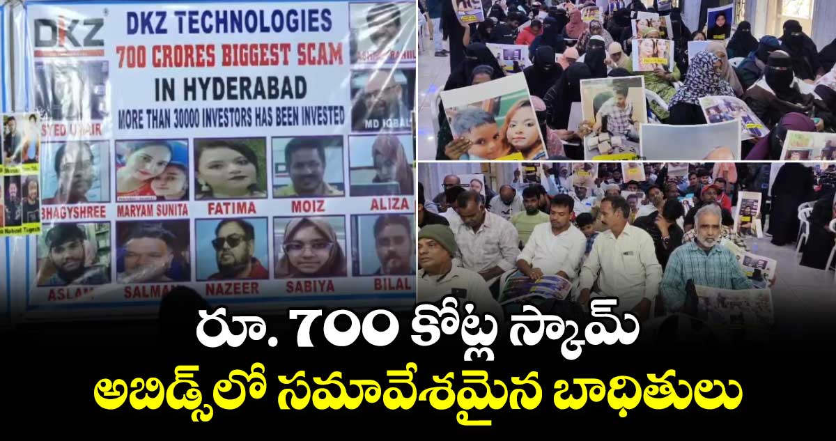  DKZ scam : రూ. 700 కోట్ల స్కామ్.. అబిడ్స్⁭లో సమావేశమైన బాధితులు