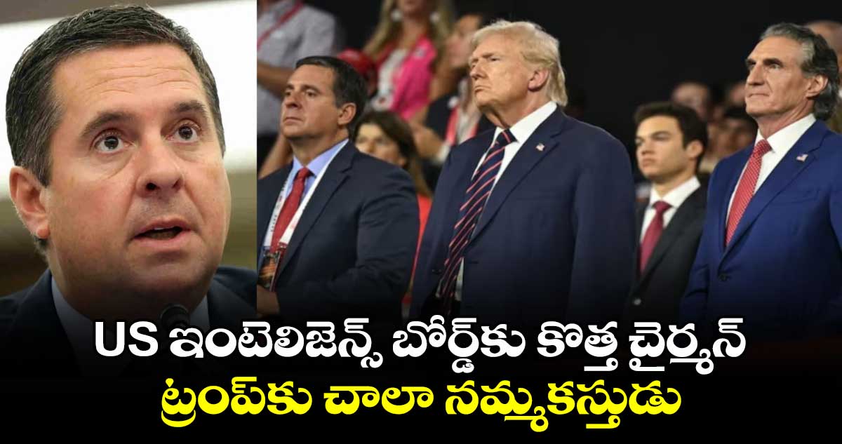 US ఇంటెలిజెన్స్ బోర్డ్‌కు కొత్త చైర్మన్.. ట్రంప్⁬కు చాలా నమ్మకస్తుడు 