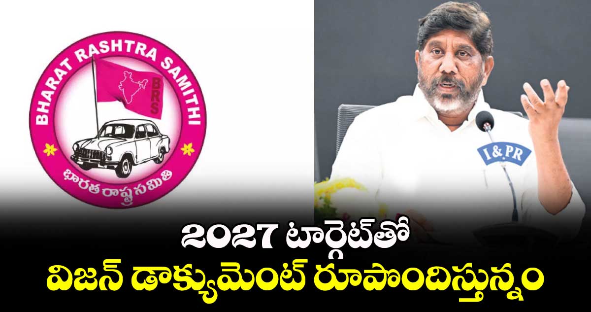 2027 టార్గెట్‎తో విజన్ డాక్యుమెంట్ రూపొందిస్తున్నం: డిప్యూటీ సీఎం భట్టి