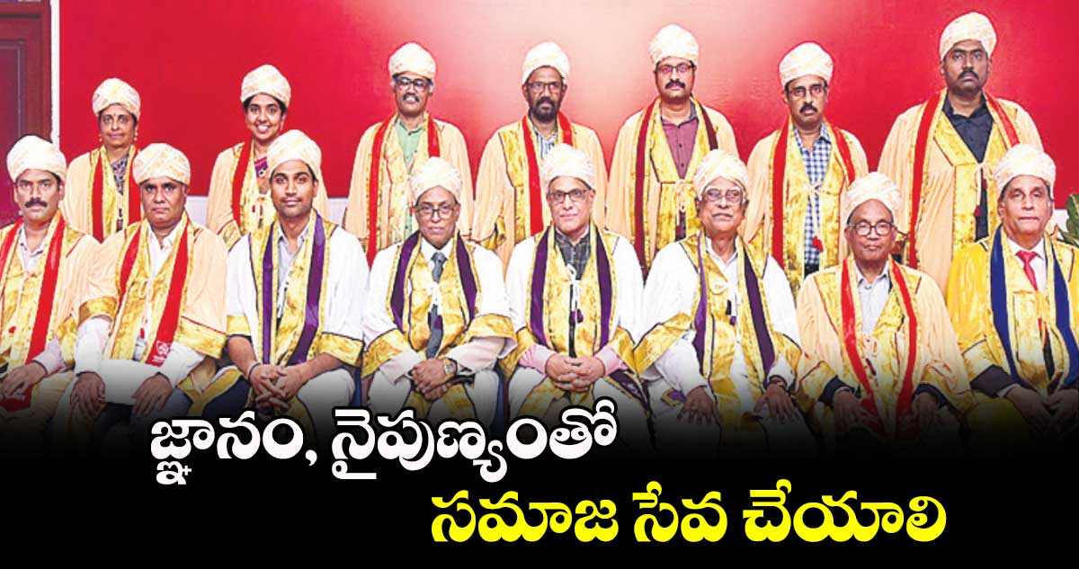జ్ఞానం, నైపుణ్యంతో సమాజ సేవ చేయాలి