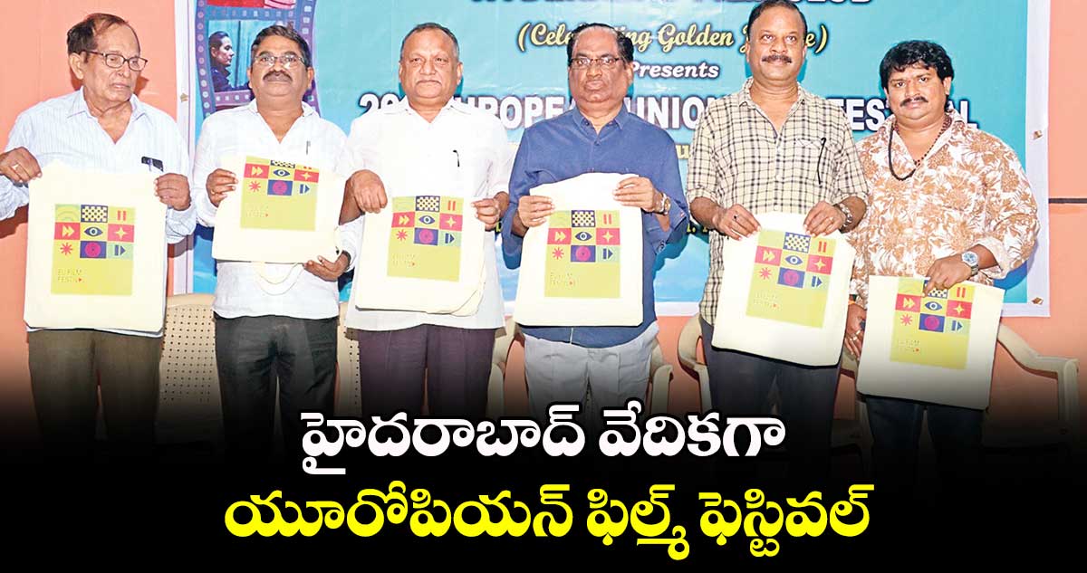 హైదరాబాద్‌ వేదికగా యూరోపియన్ ఫిల్మ్ ఫెస్టివల్