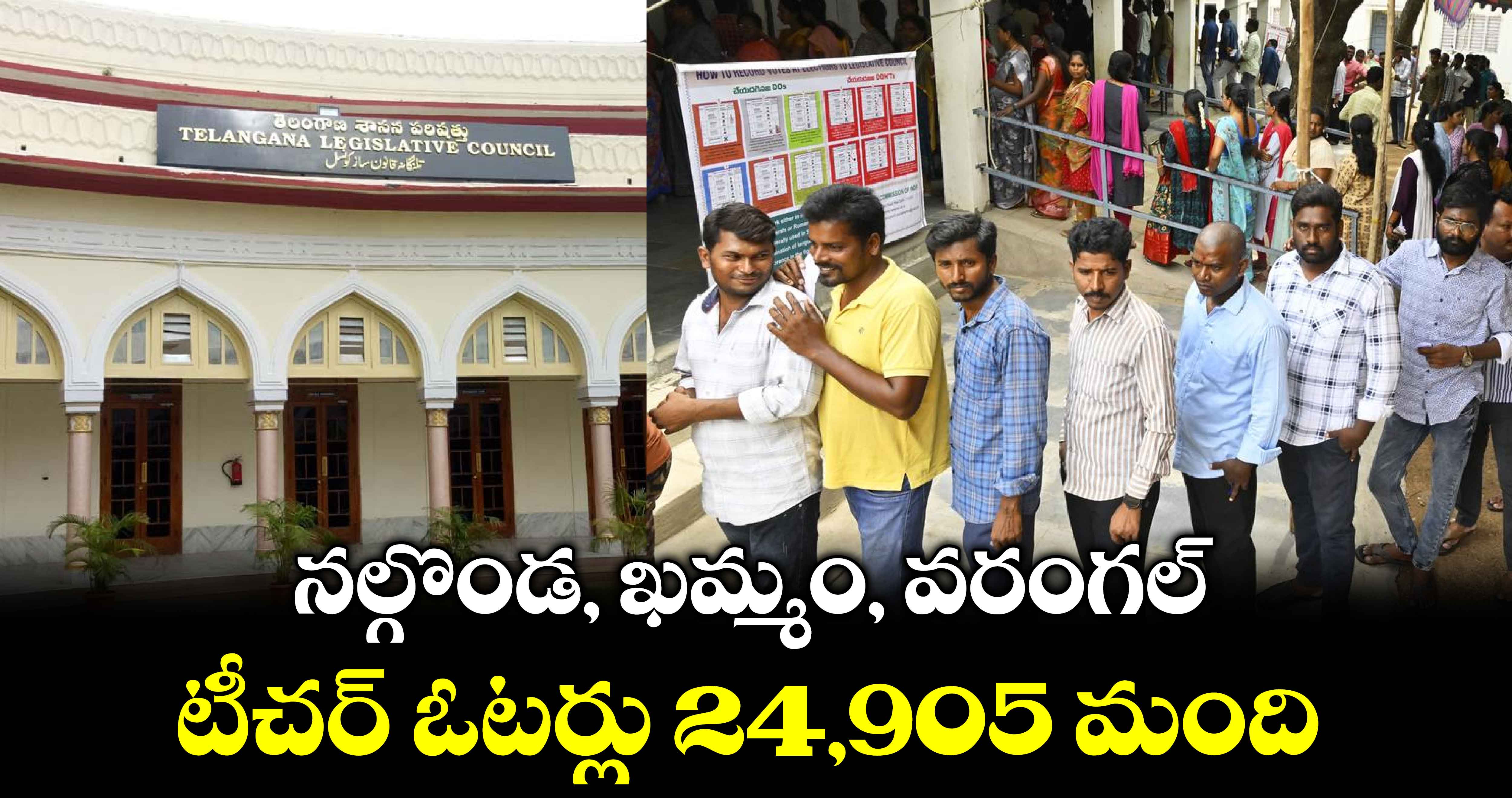 నల్గొండ, ఖమ్మం, వరంగల్‌‌‌‌ టీచర్‌‌‌‌ ఓటర్లు 24,905 మంది