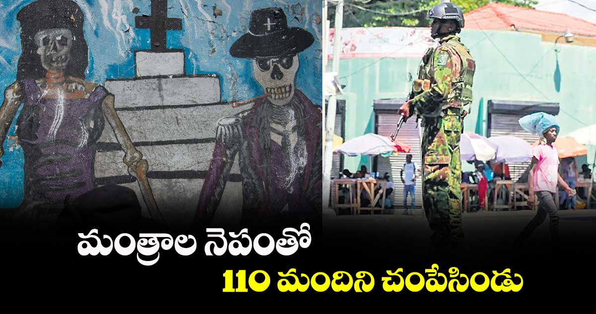 మంత్రాల నెపంతో 110 మందిని చంపేసిండు