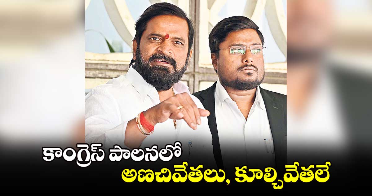కాంగ్రెస్ పాలనలో అణచివేతలు, కూల్చివేతలే : శ్రీనివాస్ గౌడ్