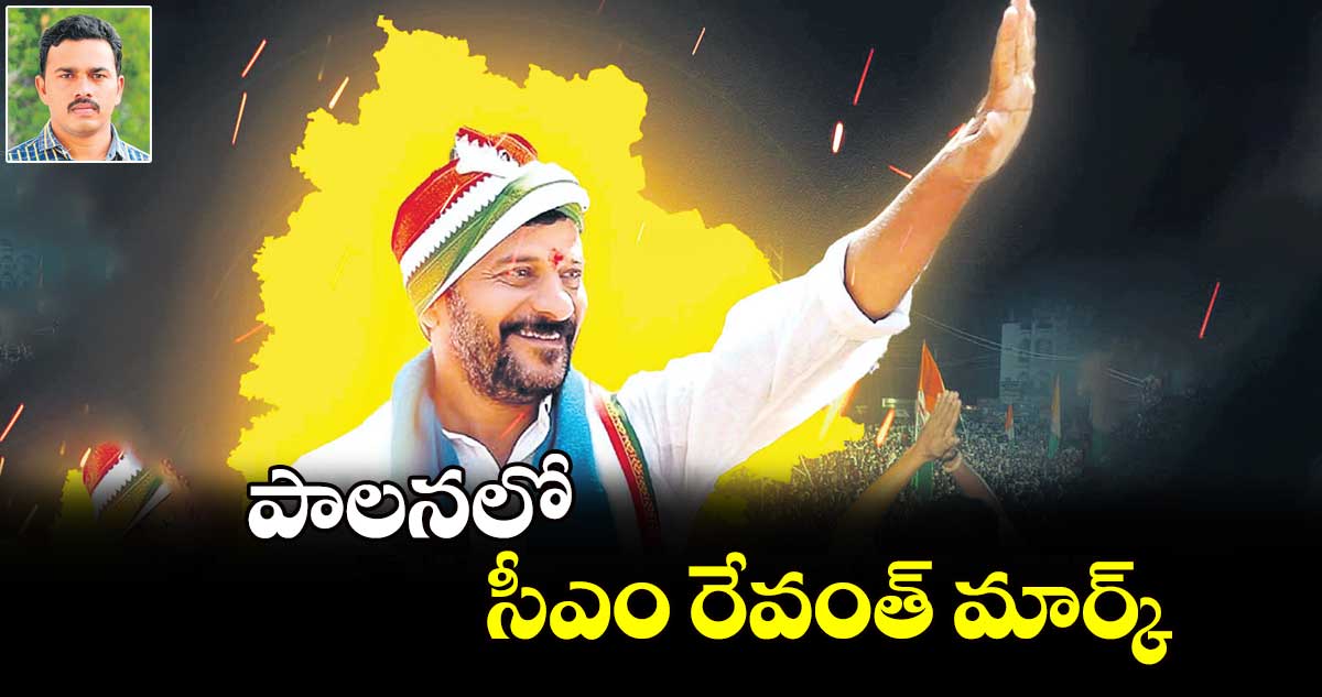 పాలనలో సీఎం రేవంత్ మార్క్