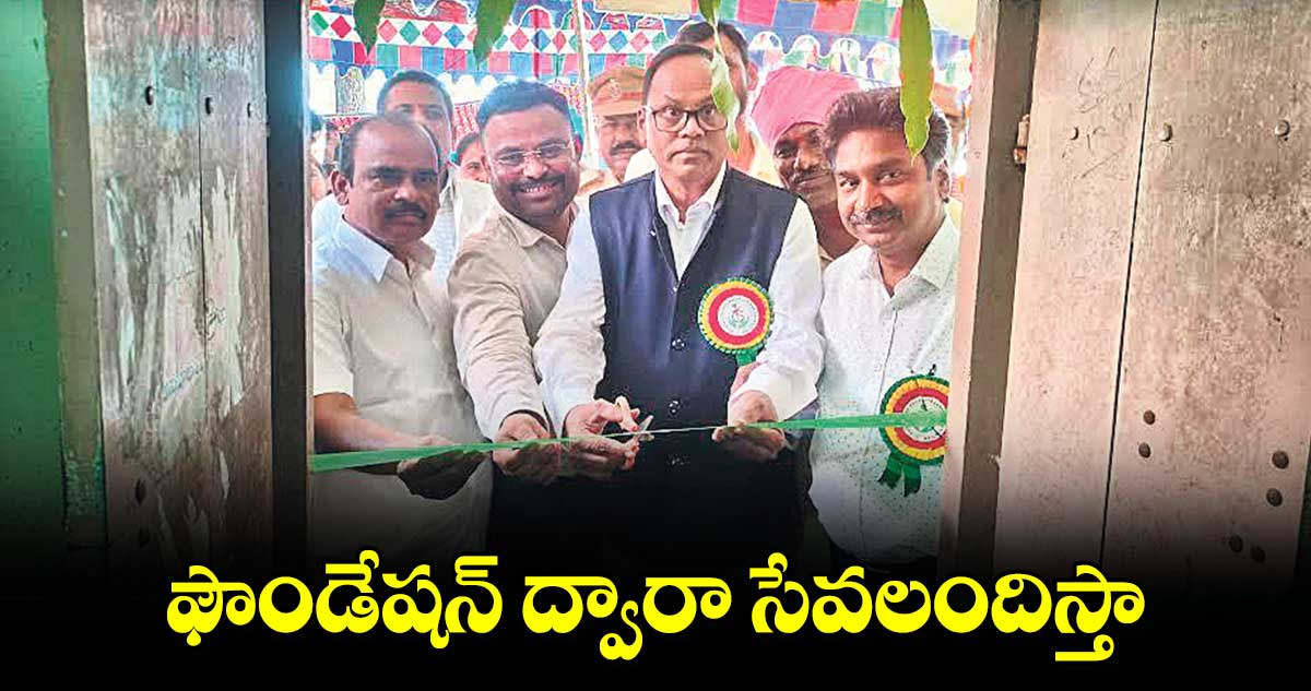 ఫౌండేషన్ ద్వారా సేవలందిస్తా : గుగులోత్​ జగన్