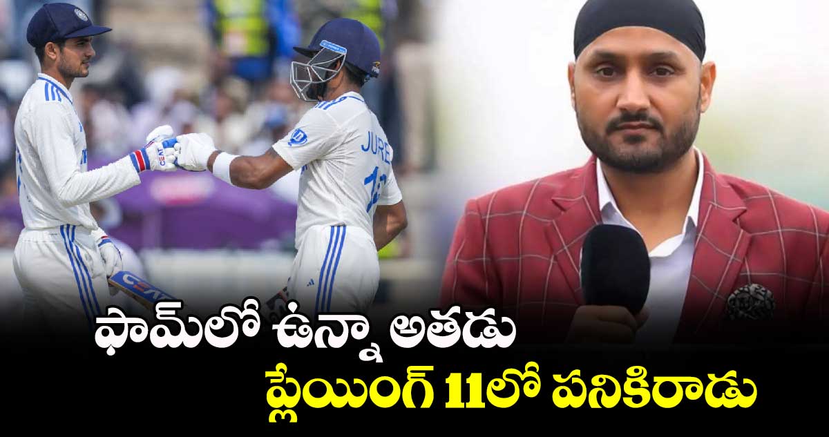 IND vs AUS: ఫామ్‌లో ఉన్నా అతడు ప్లేయింగ్ 11లో పనికిరాడు: భారత మాజీ స్పిన్నర్