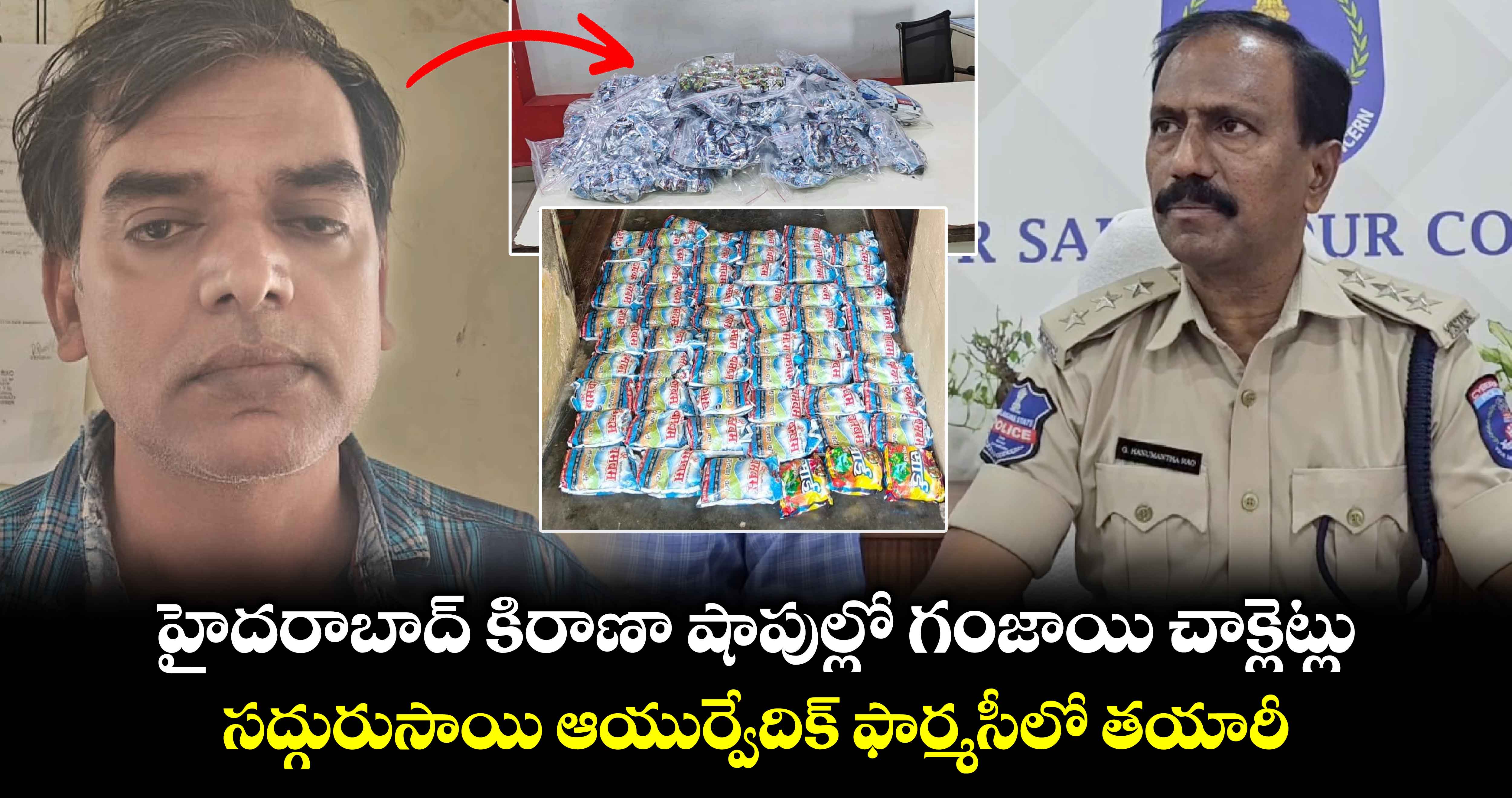 హైదరాబాద్ కిరాణా షాపుల్లో గంజాయి చాక్లెట్లు : సద్గురుసాయి ఆయుర్వేదిక్ ఫార్మసీలో తయారీ