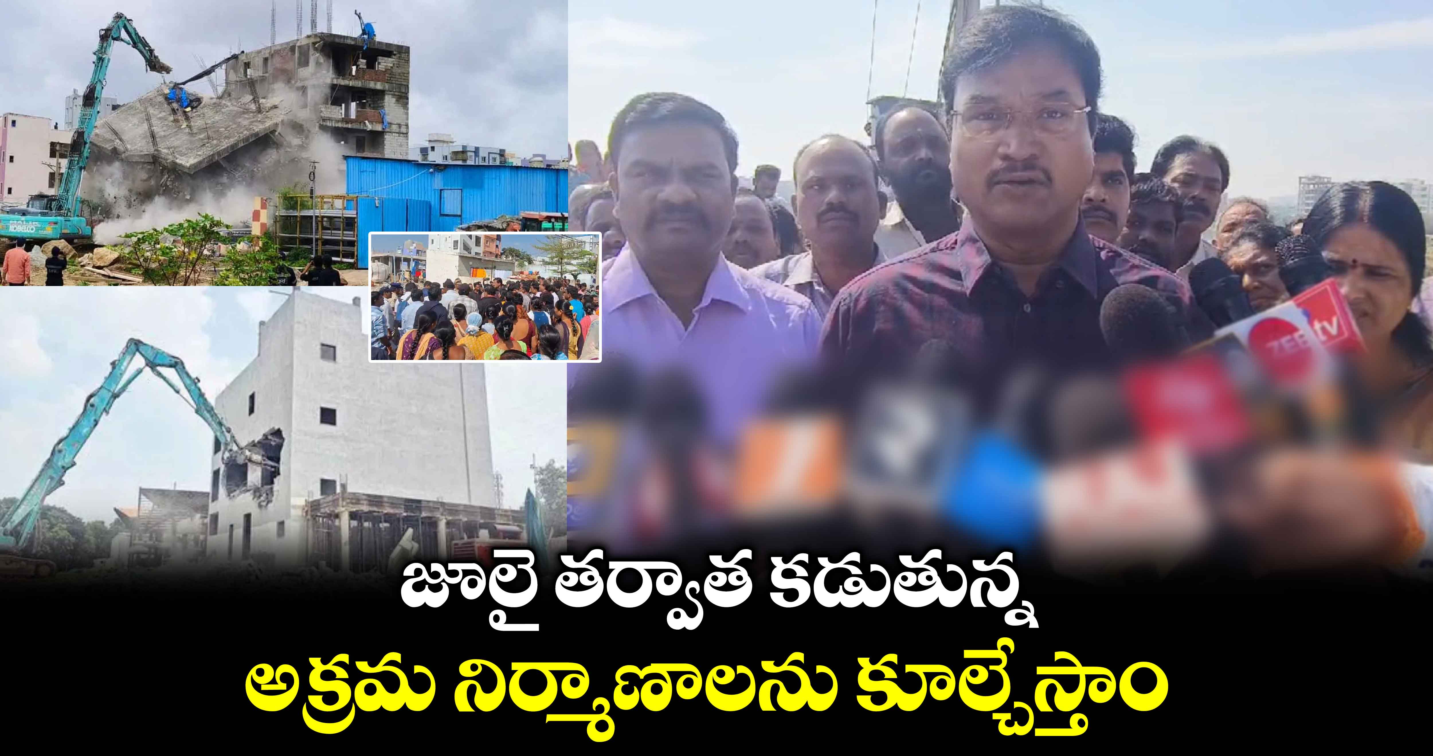 జూలై తర్వాత కడుతున్న అక్రమ నిర్మాణాలను కూల్చేస్తాం : హైడ్రా కమిషనర్ రంగనాథ్