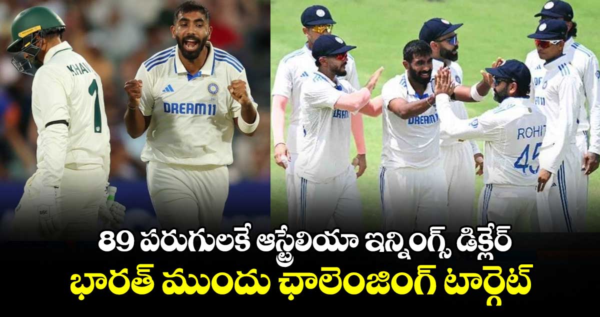 IND vs AUS 3rd Test: 89 పరుగులకే ఆస్ట్రేలియా ఇన్నింగ్స్ డిక్లేర్.. భారత్ ముందు ఛాలెంజింగ్ టార్గెట్