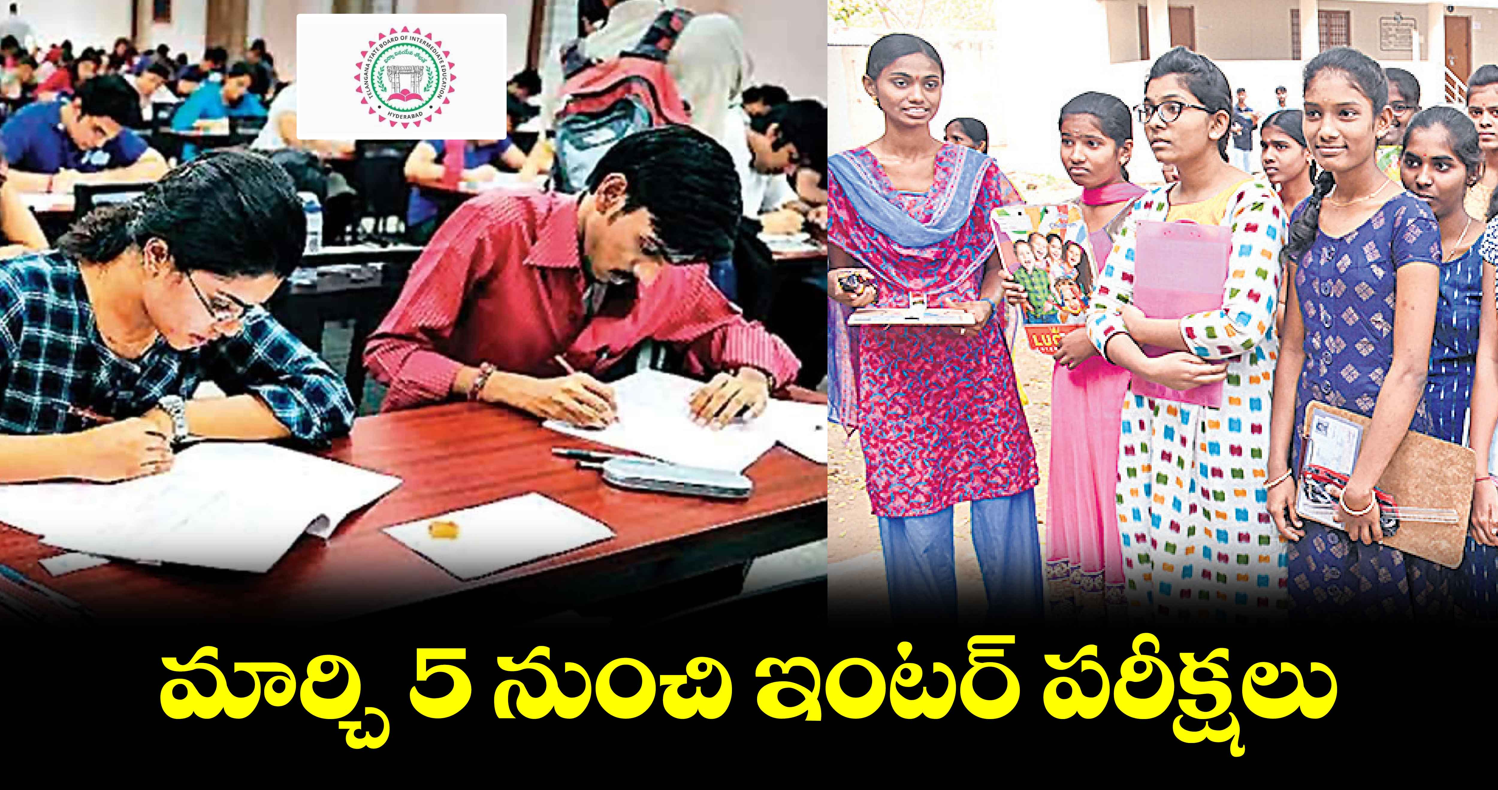 Inter Exams : మార్చి 5 నుంచి ఇంటర్ పరీక్షలు