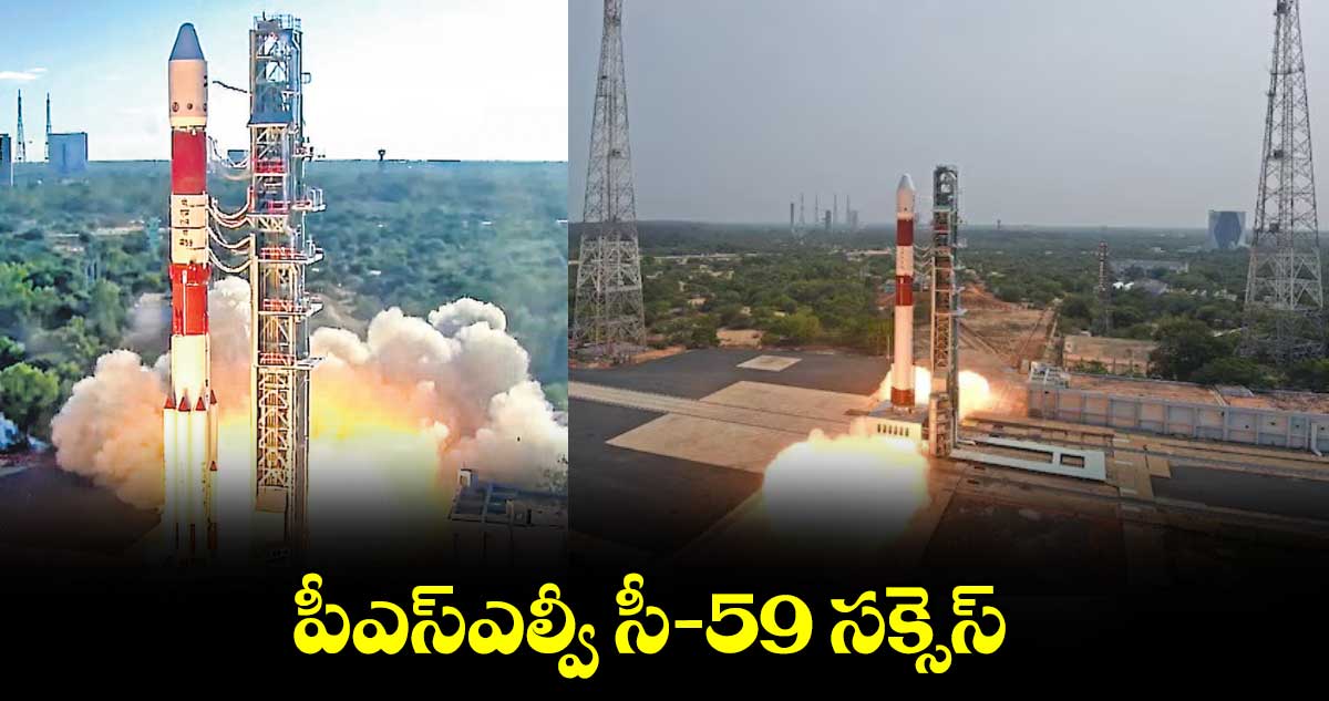 పీఎస్ఎల్వీ సీ - 59 సక్సెస్